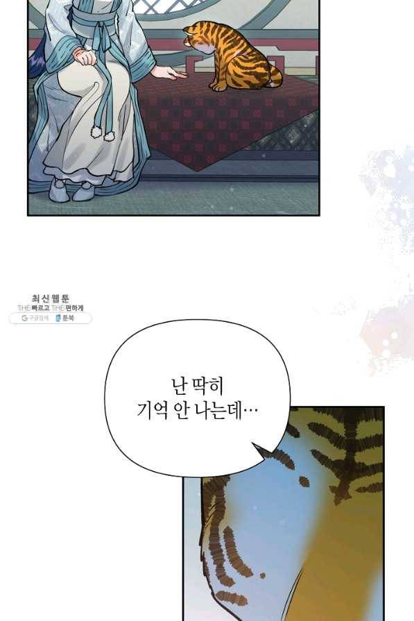 천인의 신부 79화 15