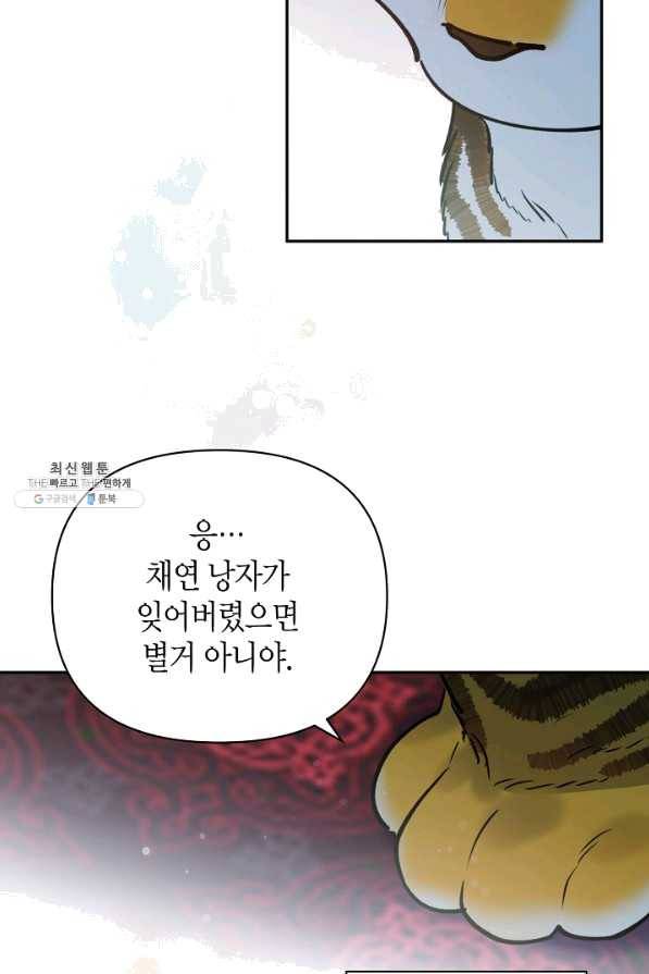 천인의 신부 79화 16
