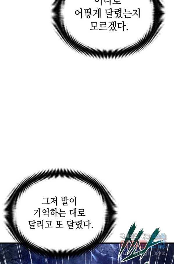 패왕의 별 26화 4