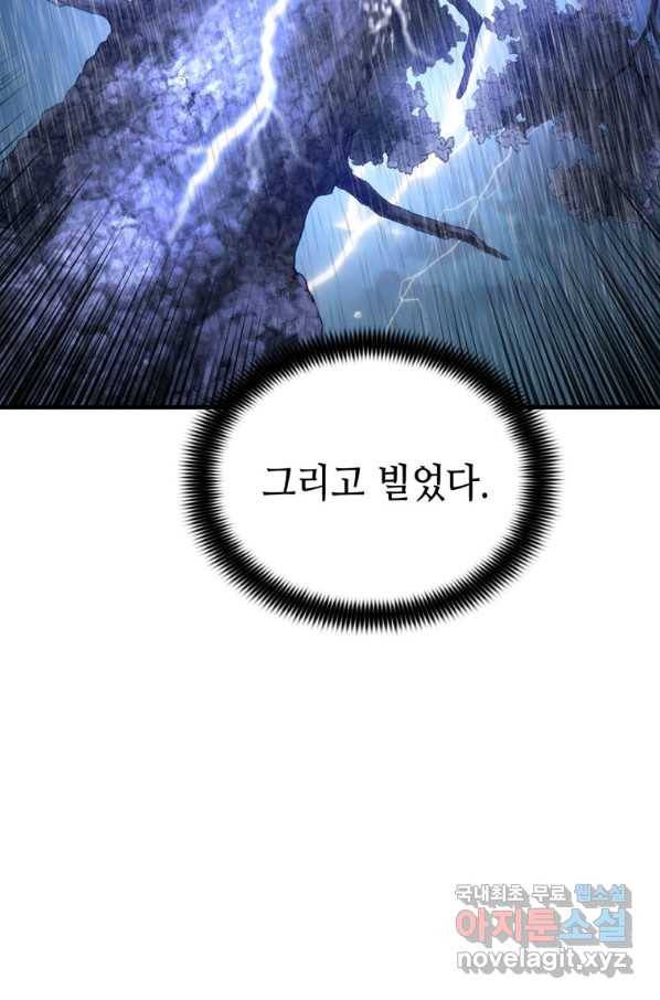 패왕의 별 26화 8