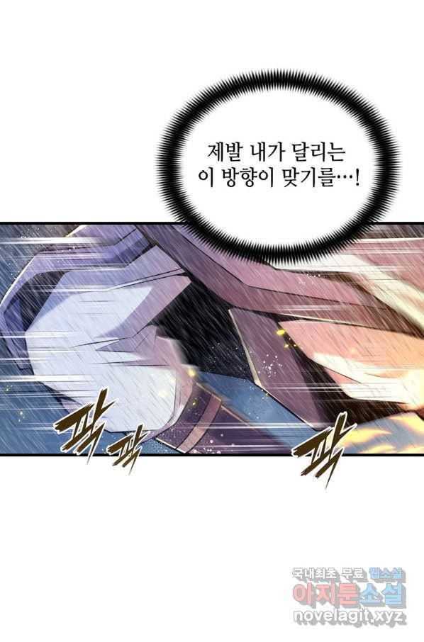 패왕의 별 26화 9