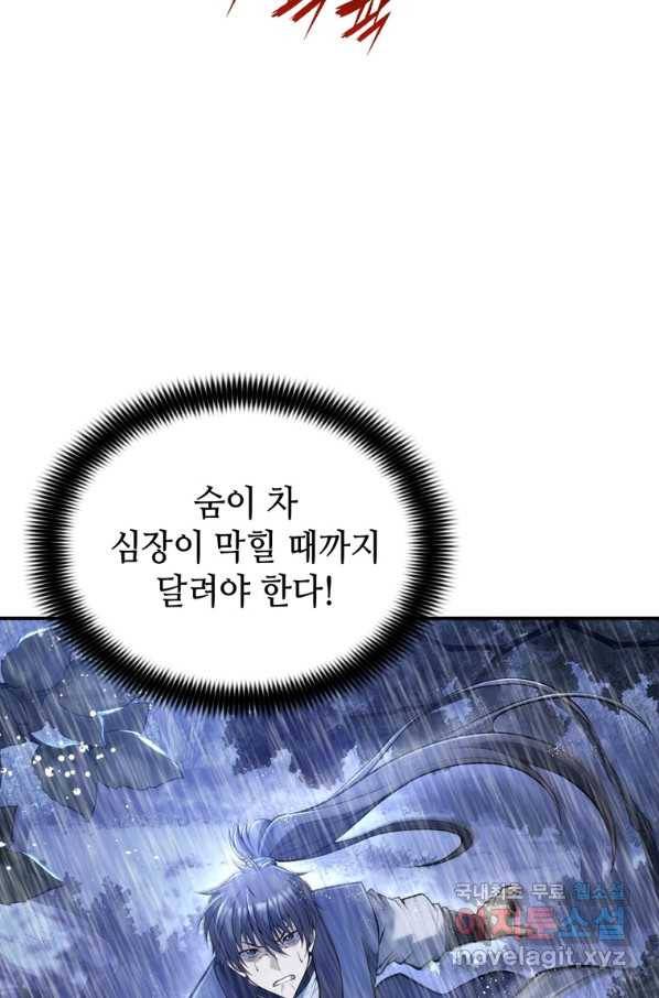 패왕의 별 26화 14