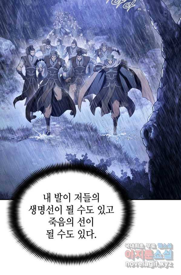 패왕의 별 26화 18