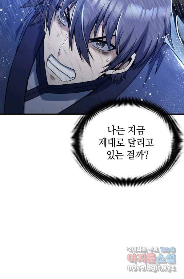 패왕의 별 26화 20