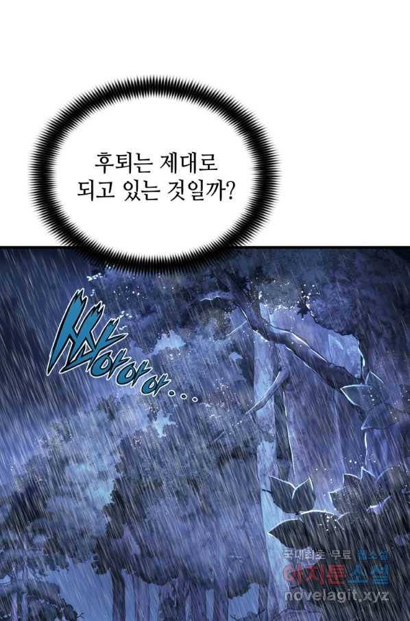패왕의 별 26화 21