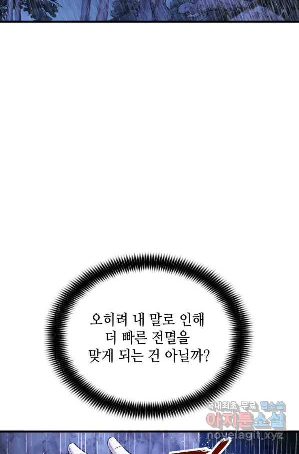 패왕의 별 26화 22