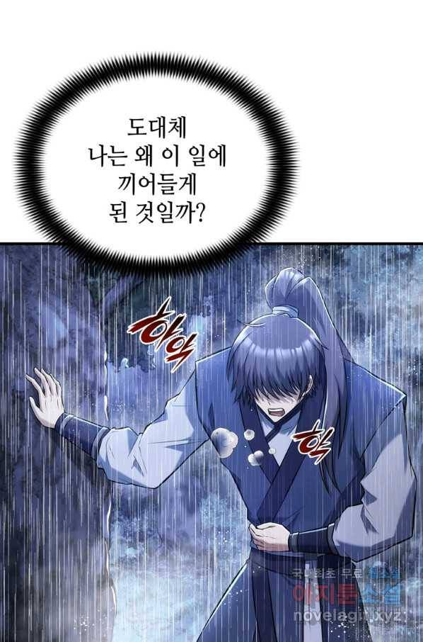 패왕의 별 26화 24
