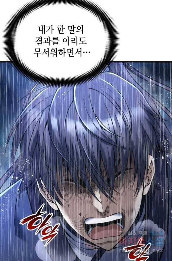 패왕의 별 26화 26