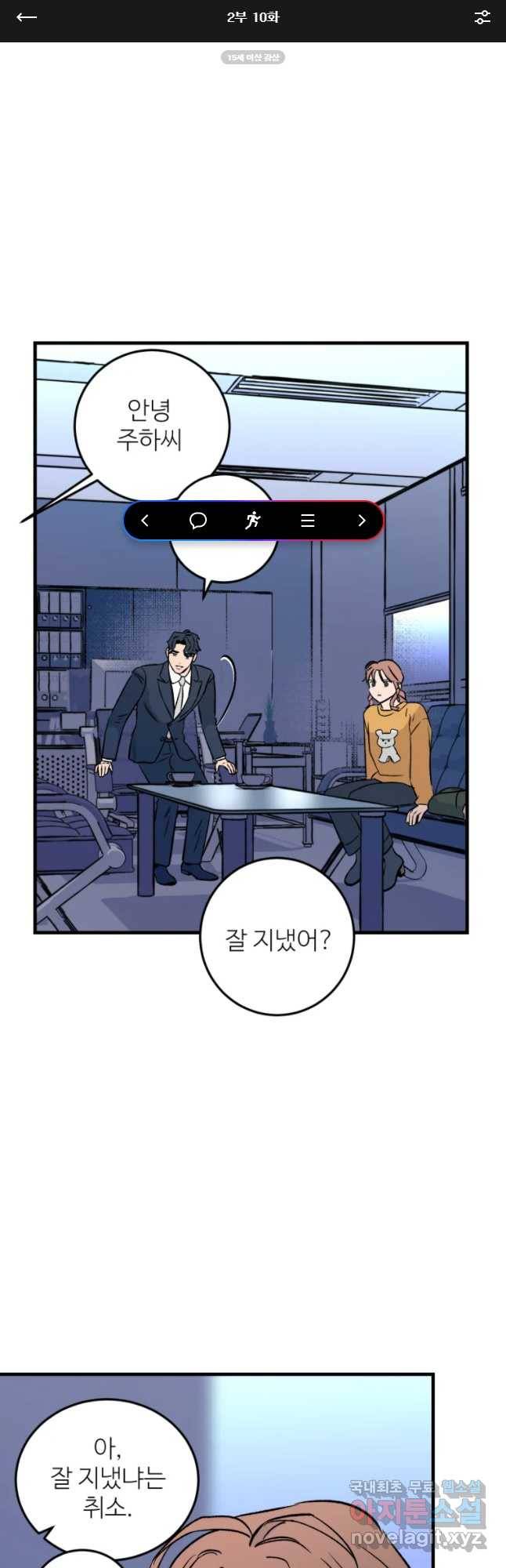 타원을 그리는 법 2부 10화 1