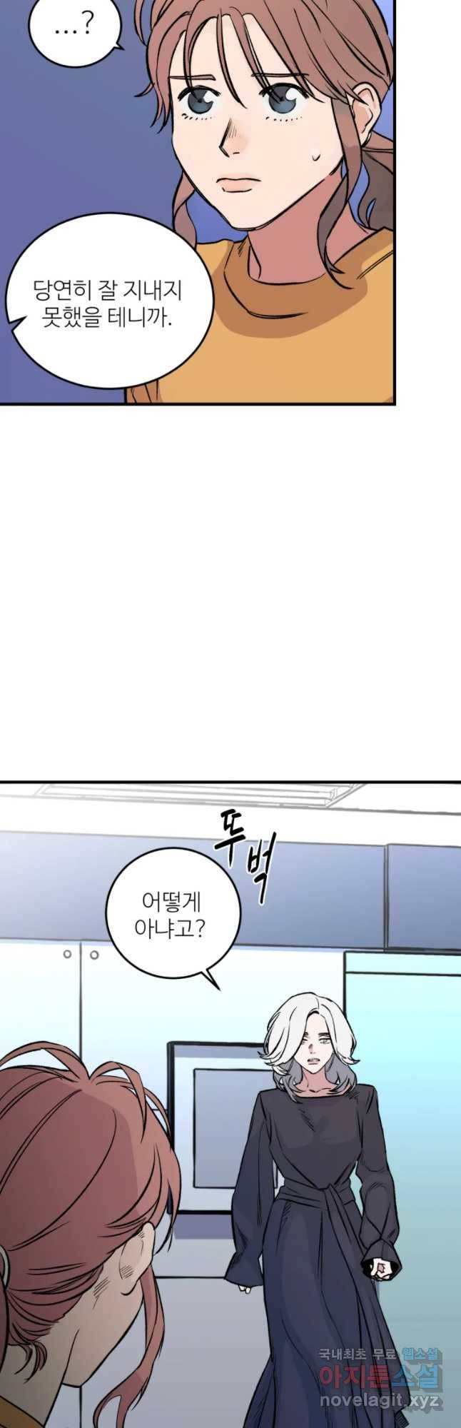 타원을 그리는 법 2부 10화 2
