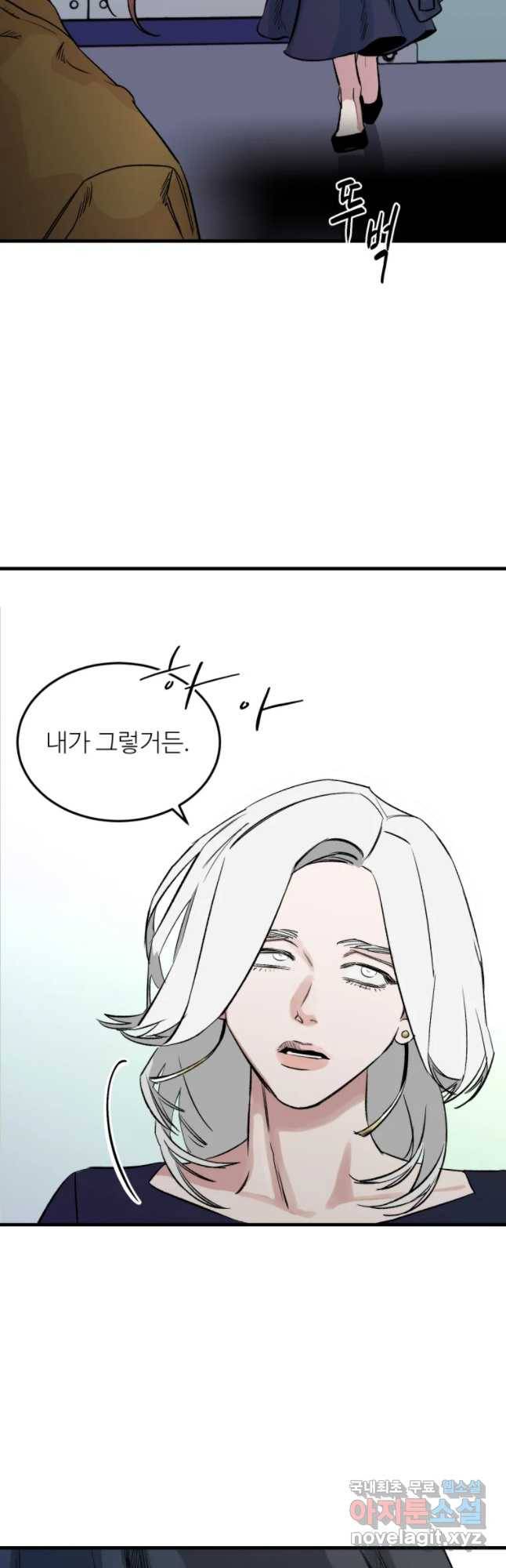 타원을 그리는 법 2부 10화 3