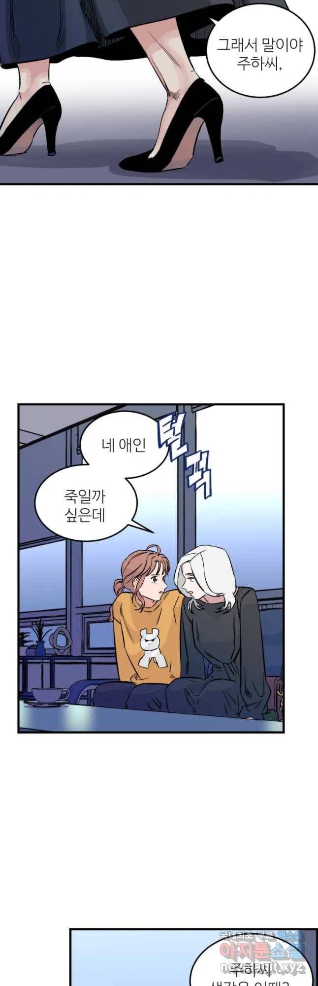 타원을 그리는 법 2부 10화 4