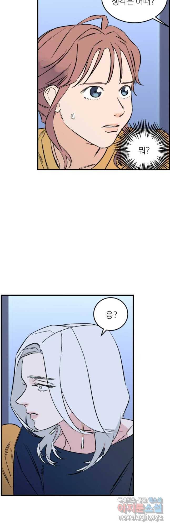 타원을 그리는 법 2부 10화 5