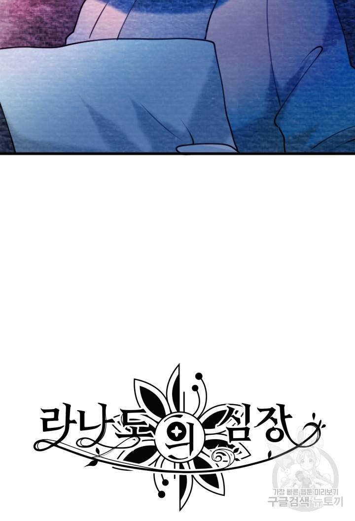 라나도의 심장 58화 4