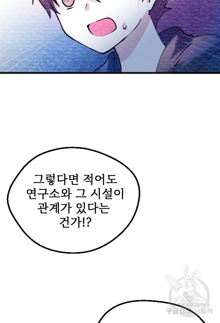 라나도의 심장 58화 7