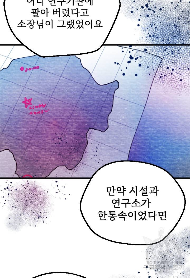 라나도의 심장 58화 9