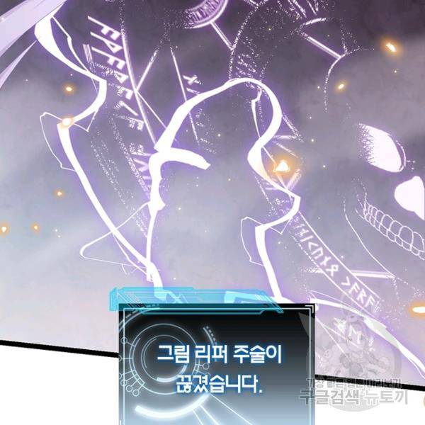 어웨이크닝: 회귀 플레이어 55화 7