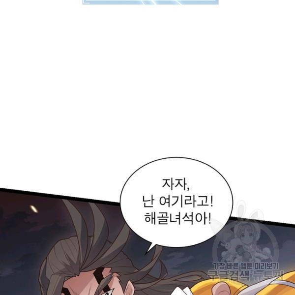어웨이크닝: 회귀 플레이어 55화 8