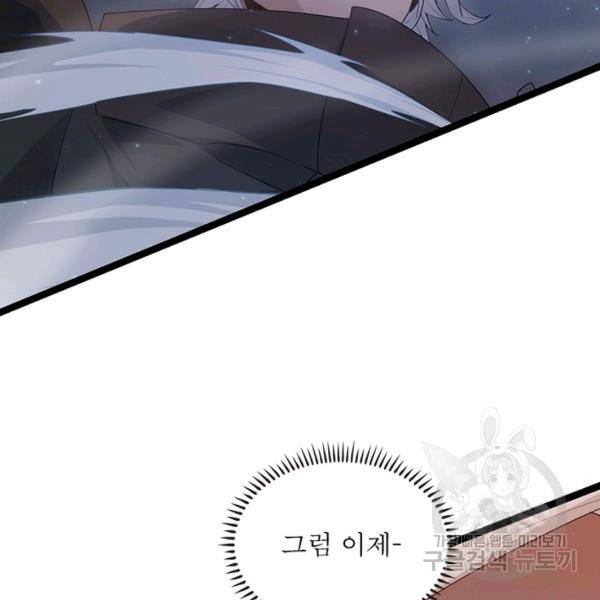 어웨이크닝: 회귀 플레이어 55화 21