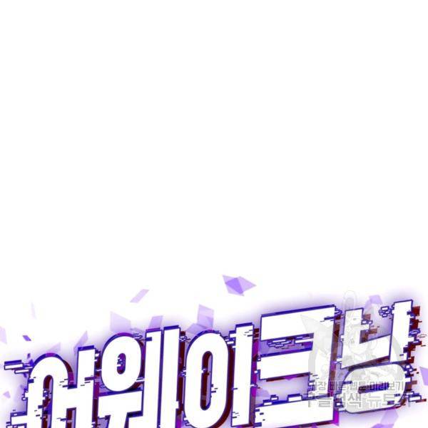 어웨이크닝: 회귀 플레이어 55화 29