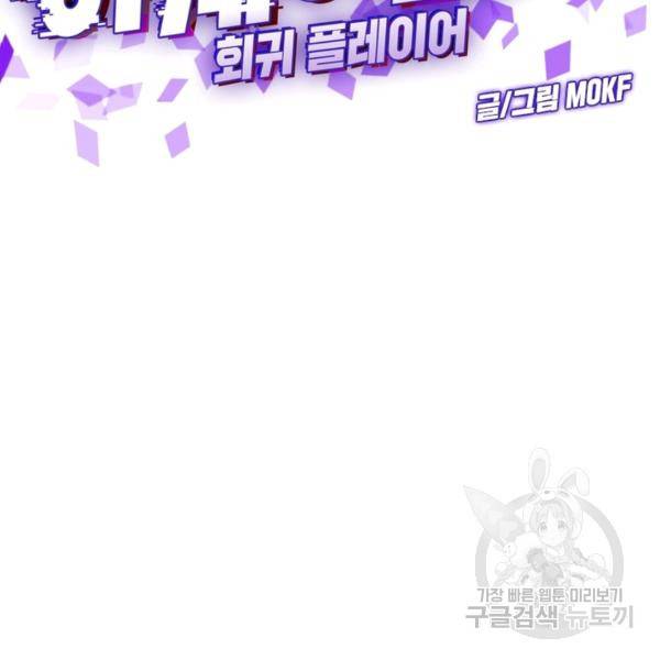 어웨이크닝: 회귀 플레이어 55화 30