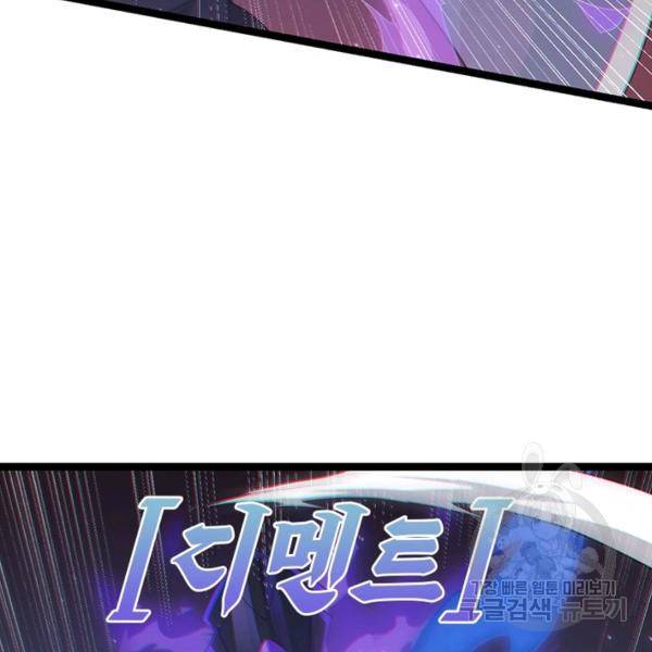 어웨이크닝: 회귀 플레이어 55화 38