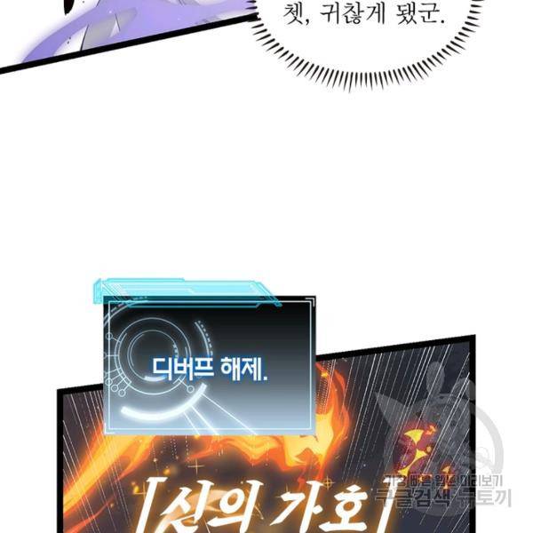 어웨이크닝: 회귀 플레이어 55화 55