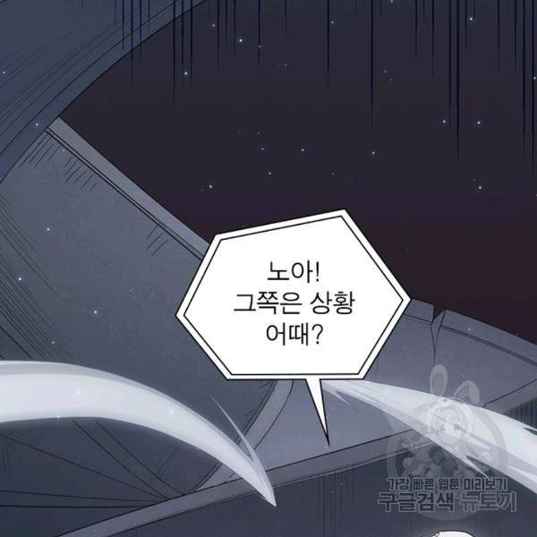 어웨이크닝: 회귀 플레이어 55화 64