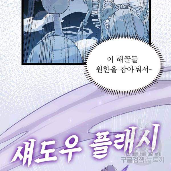 어웨이크닝: 회귀 플레이어 55화 70