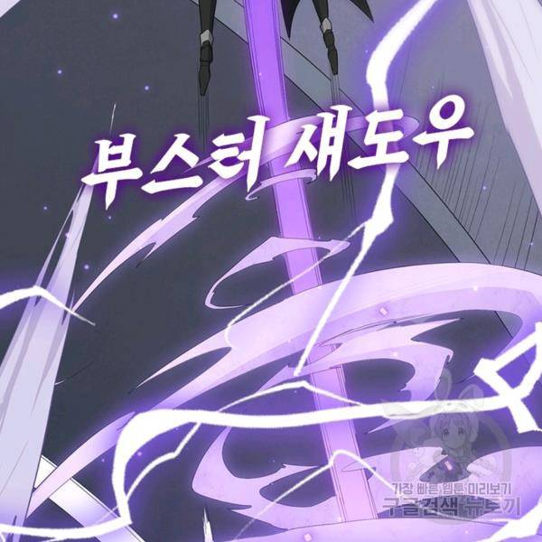 어웨이크닝: 회귀 플레이어 55화 78