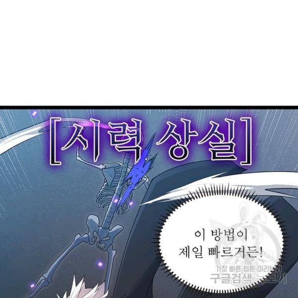 어웨이크닝: 회귀 플레이어 55화 82