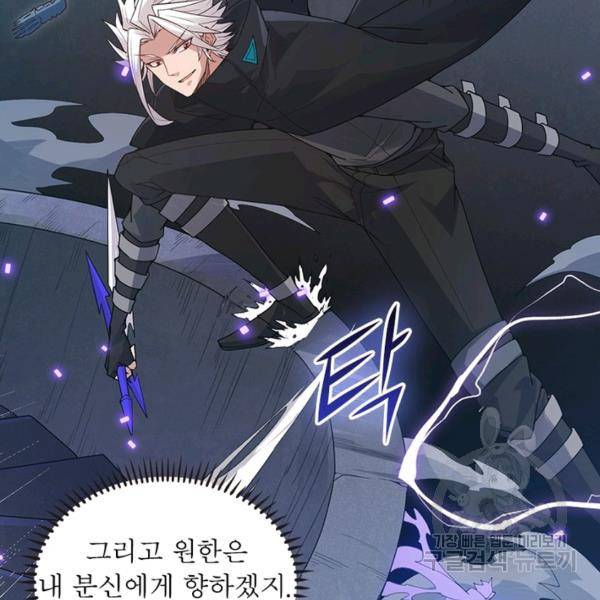 어웨이크닝: 회귀 플레이어 55화 83