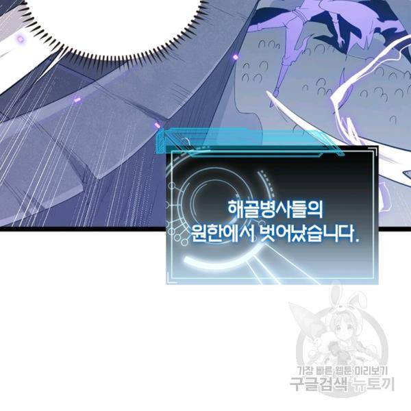어웨이크닝: 회귀 플레이어 55화 84