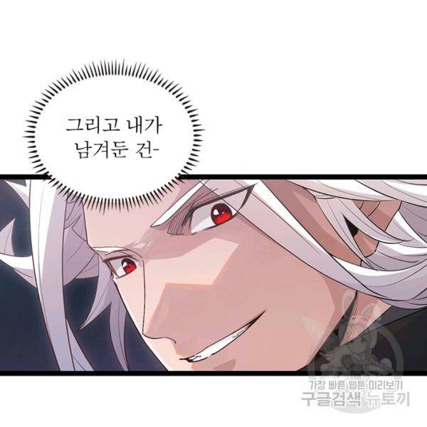 어웨이크닝: 회귀 플레이어 55화 85