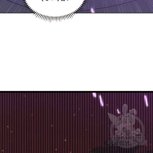 어웨이크닝: 회귀 플레이어 55화 90