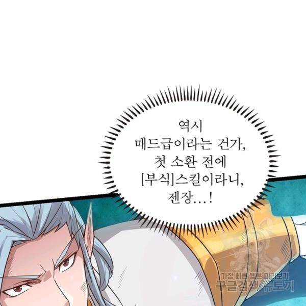어웨이크닝: 회귀 플레이어 55화 99