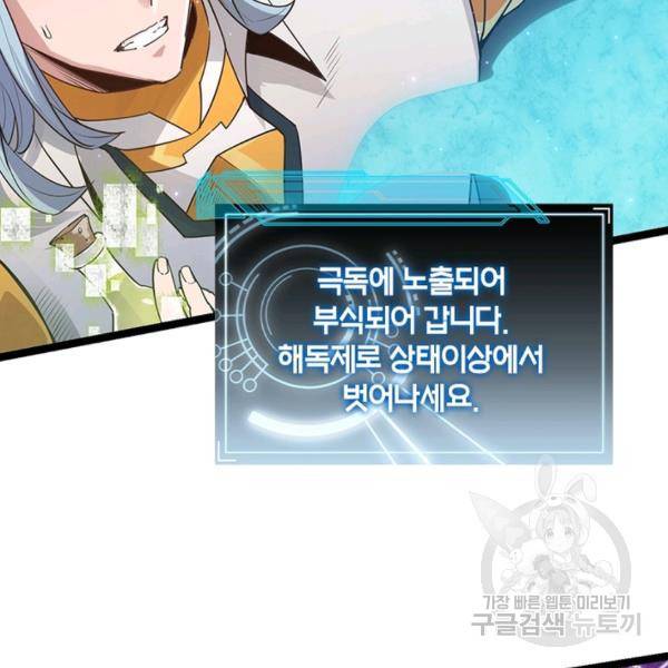 어웨이크닝: 회귀 플레이어 55화 100