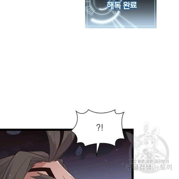어웨이크닝: 회귀 플레이어 55화 105