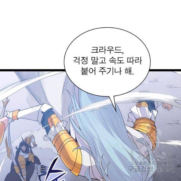 어웨이크닝: 회귀 플레이어 55화 129