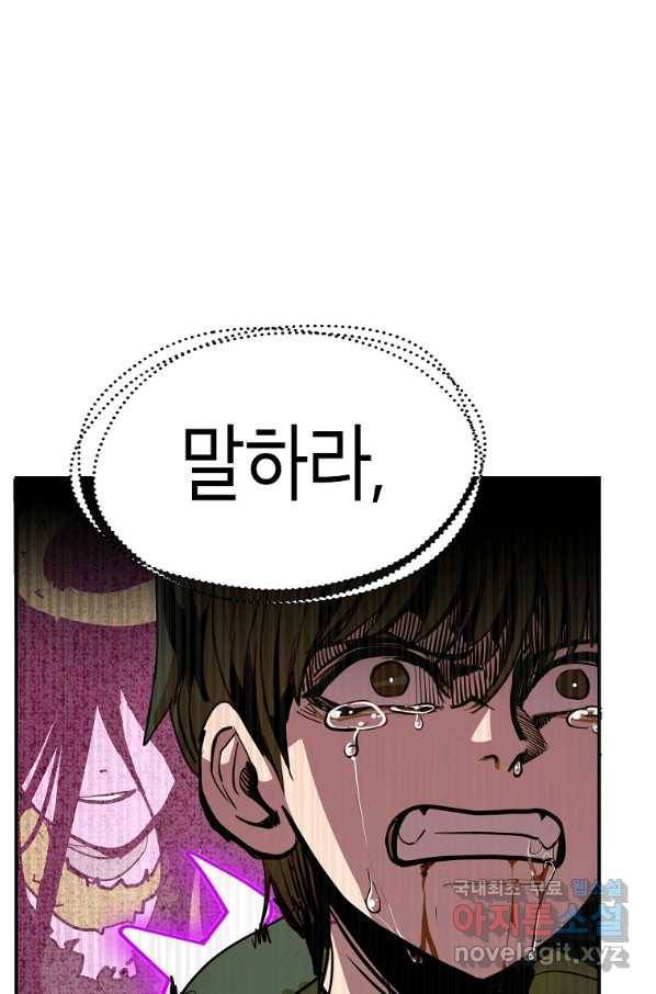 쥐뿔도 없는 회귀 13화 6