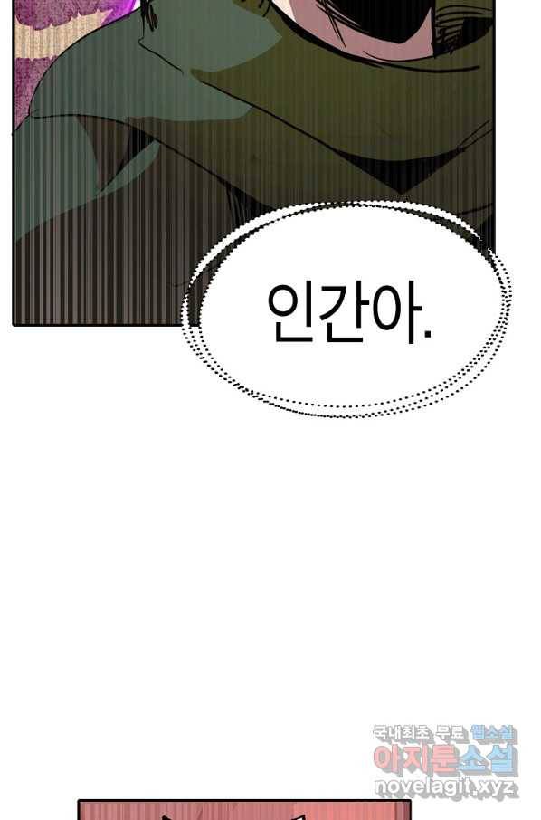 쥐뿔도 없는 회귀 13화 7