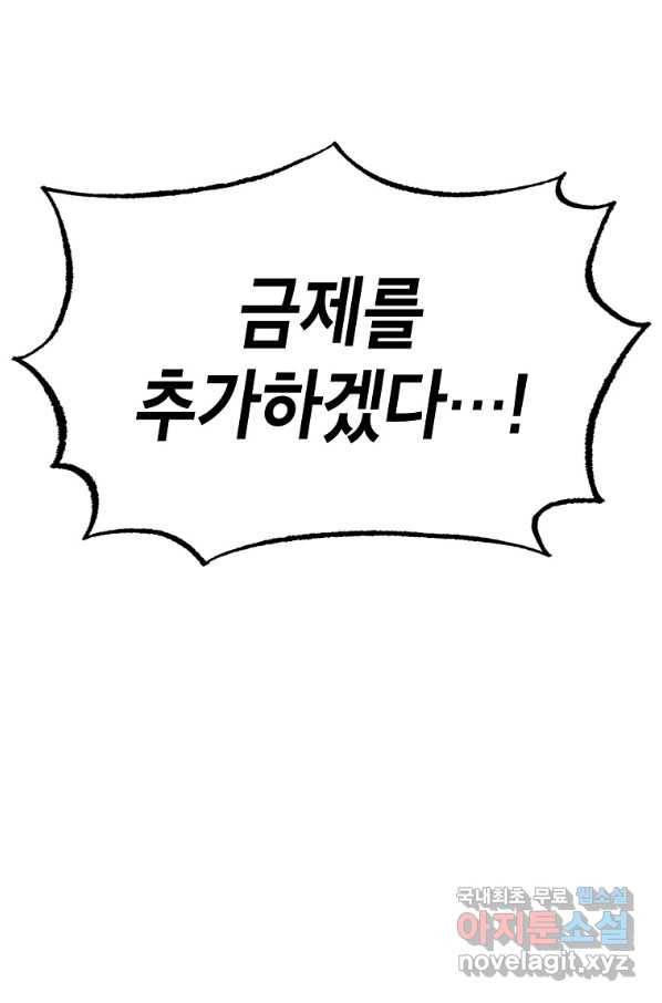 쥐뿔도 없는 회귀 13화 9