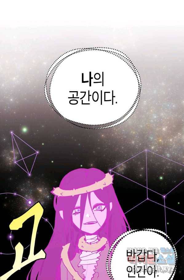 쥐뿔도 없는 회귀 13화 16