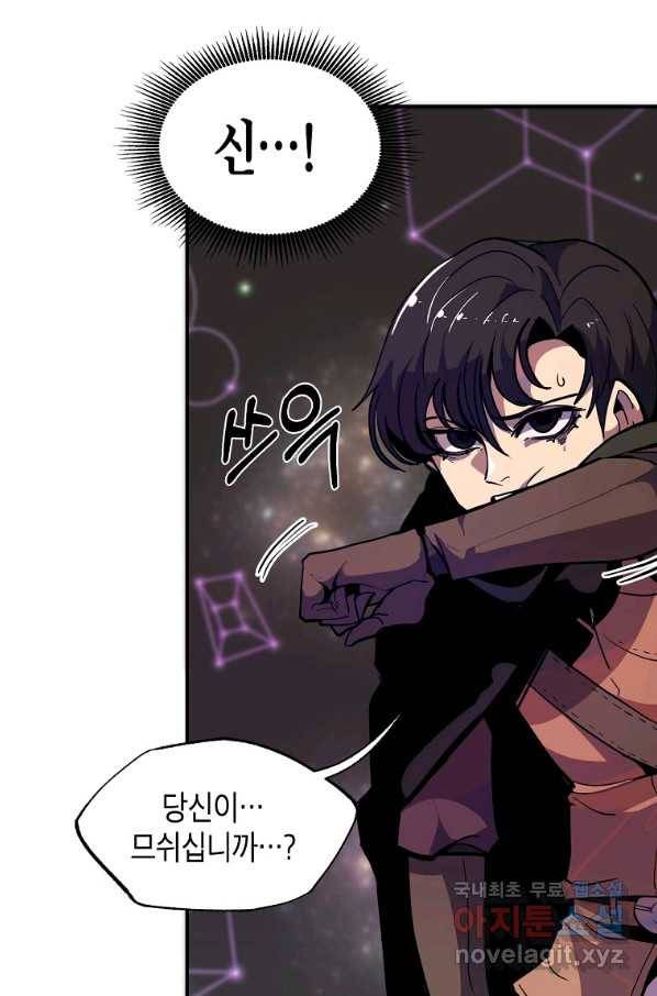 쥐뿔도 없는 회귀 13화 19