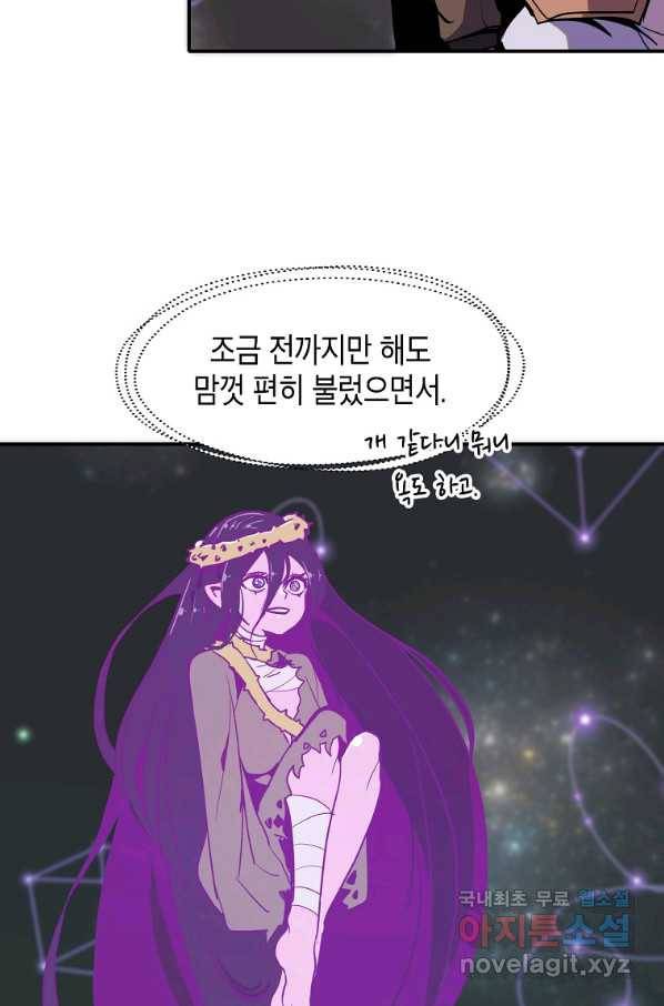 쥐뿔도 없는 회귀 13화 20