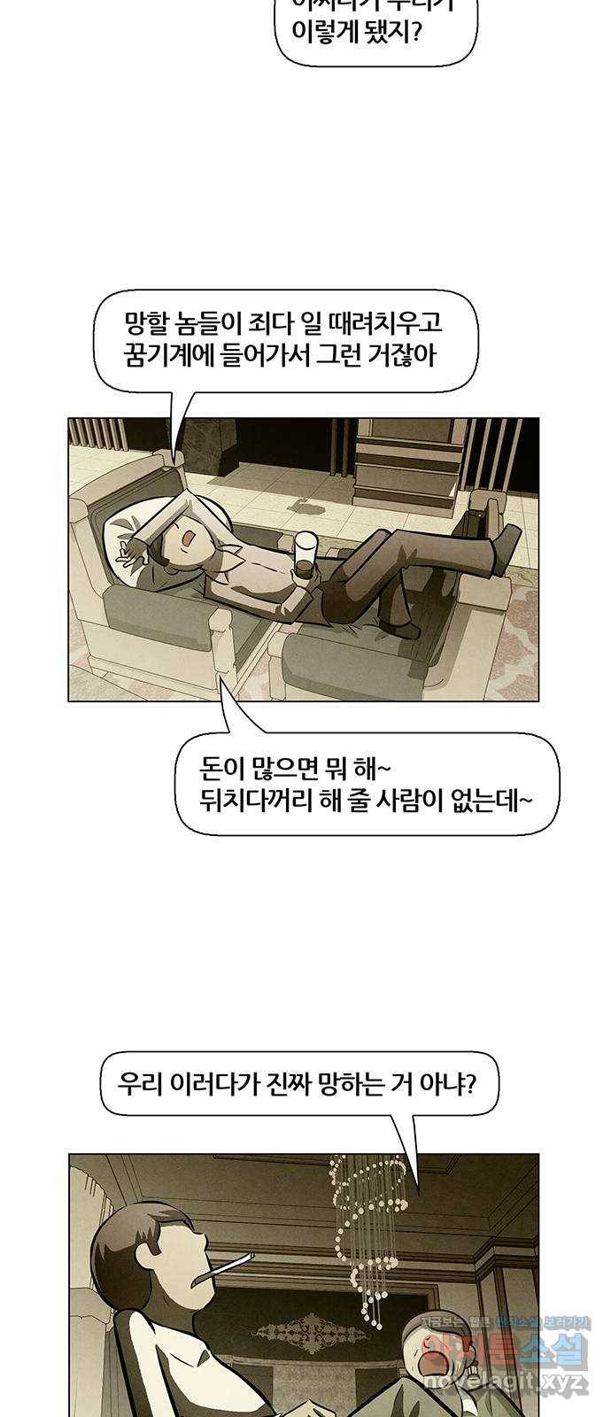 꿈의 기업 5부 49화 2
