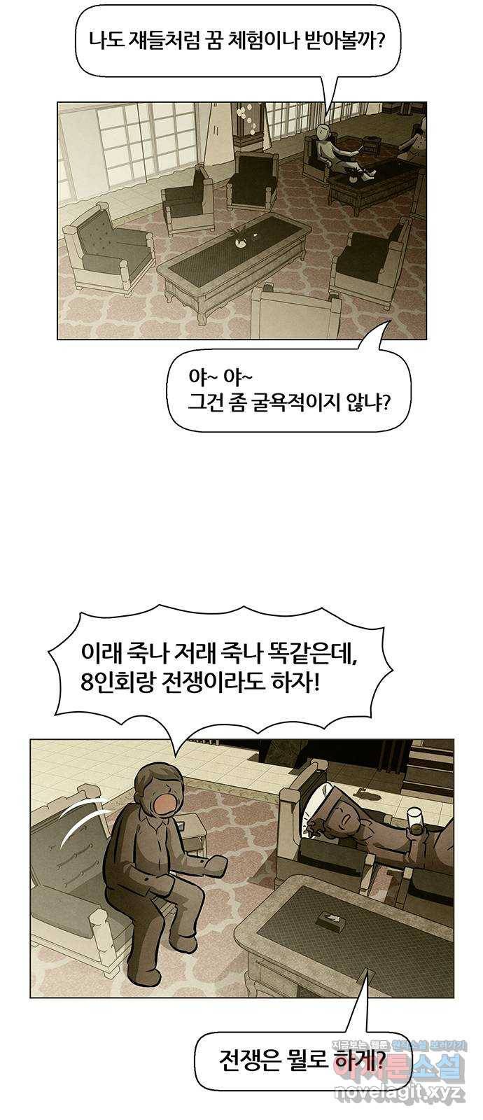 꿈의 기업 5부 49화 5
