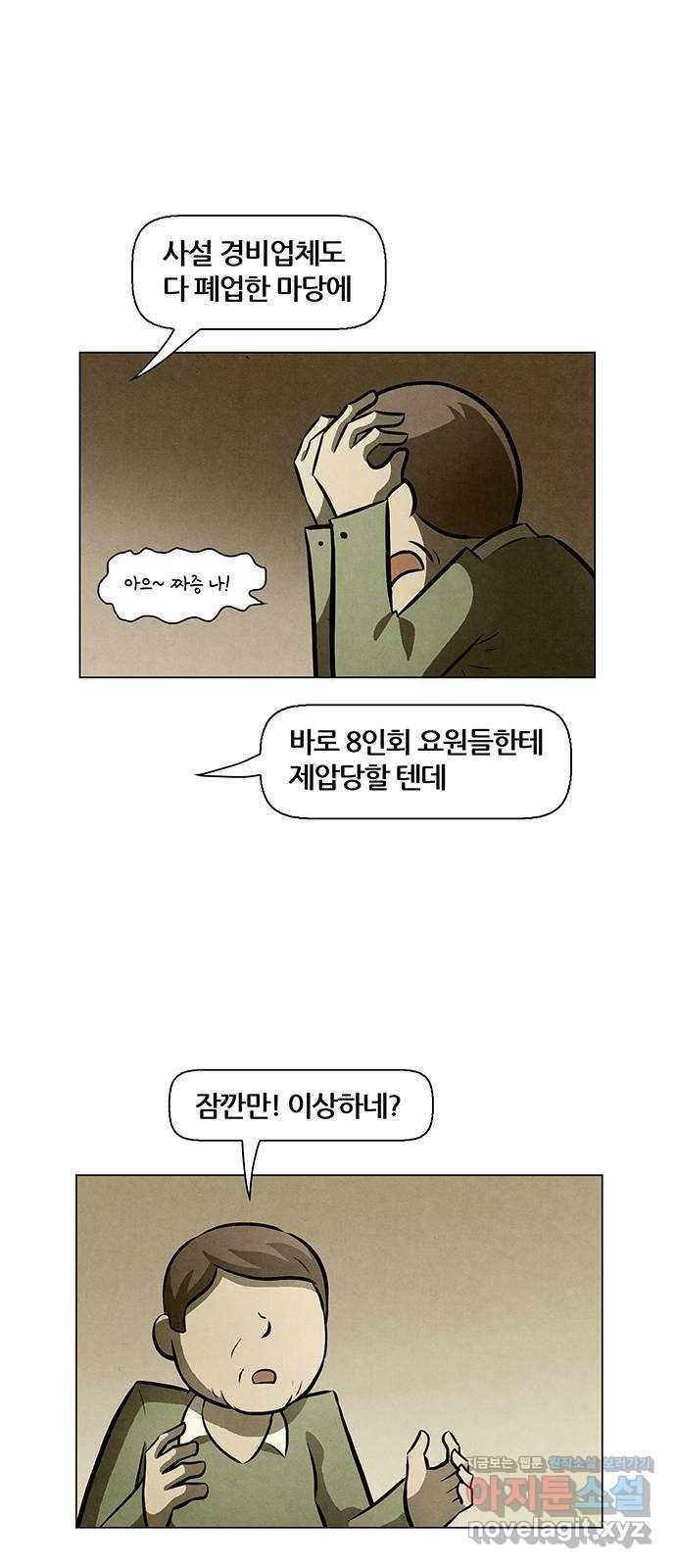 꿈의 기업 5부 49화 6