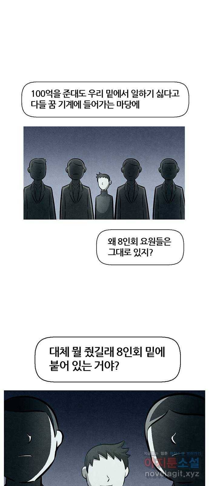 꿈의 기업 5부 49화 7