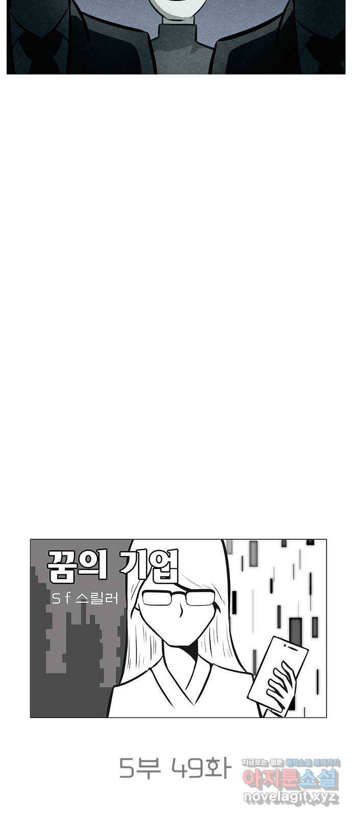 꿈의 기업 5부 49화 8